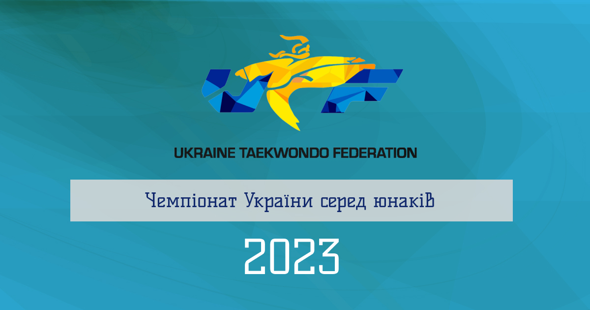 Міхалевич Асфея — Чемпіонка України серед юнаків 2023 року