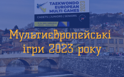 Спортсмен ДЮСШ-13 Еміль Бовсуновський здобув бронзу на Мультиєвропейських іграх 2023 року