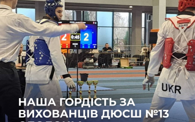 Вихованці ДЮСШ 13 — в числі найкращих спортсменів України!